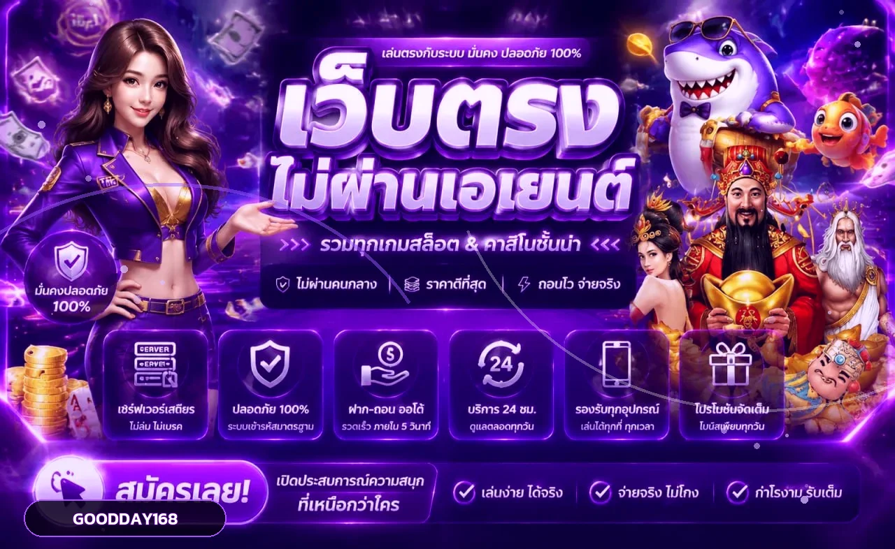 แบนเนอร์ GOODDAY168 เว็บสล็อตมือถือและบริการข้อมูลครบ
